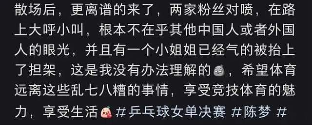 孙颖莎被要求道歉，马琳被骂到关评，从一个极端走到另一个极端（组图） - 4