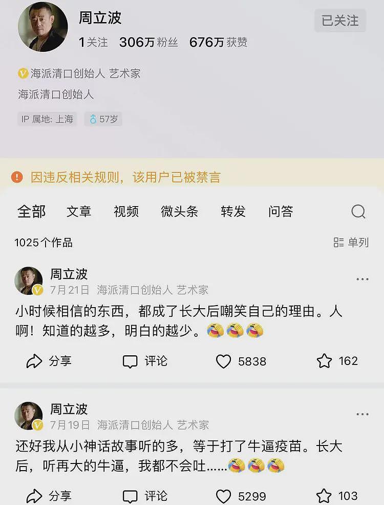 周立波再次遭到平台禁言，被封之前曾说“饺子比军舰更重要”（组图） - 1