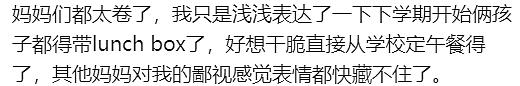 Lunch Box也要卷？华人妈妈吐槽：让娃从学校定午餐，没想到被鄙视了...（组图） - 4