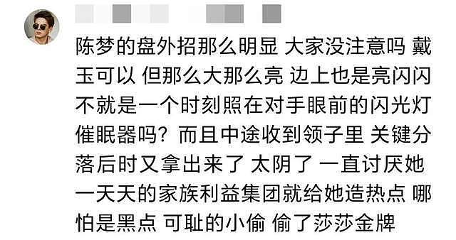 孙颖莎被要求道歉，马琳被骂到关评，从一个极端走到另一个极端（组图） - 16