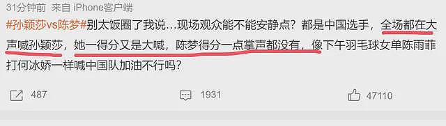 黄晓明恭喜陈梦夺金！孙颖莎评论区沦陷，粉丝现场太吵被骂惨（组图） - 8