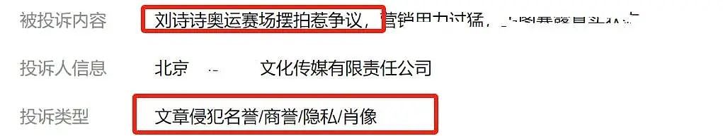 刘诗诗奥运过度营销被整顿！博文限制转发，团队破防举报相关吐槽（组图） - 19