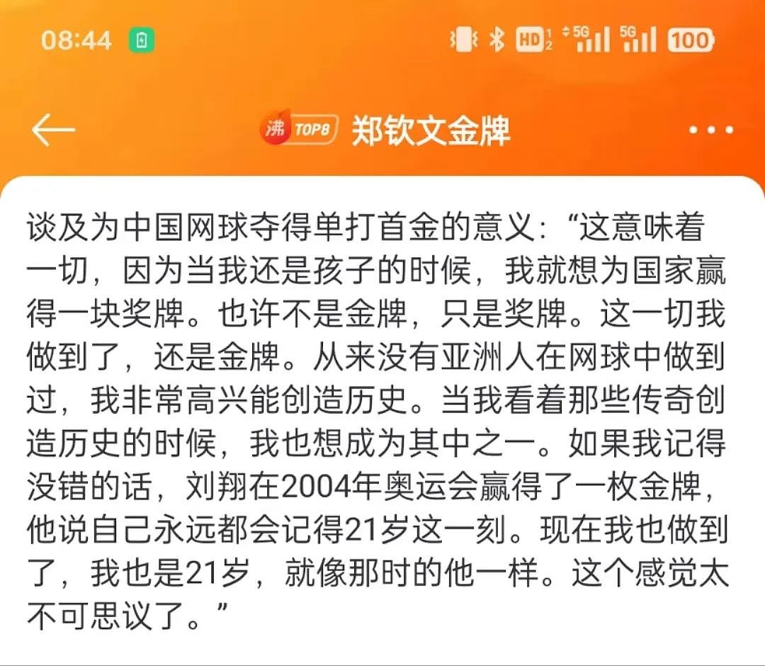 燃爆！看完奥运冠军郑钦文的家世背景才知道，这到底有多不容易……（组图） - 25