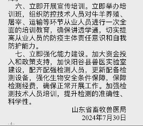 被污染的牛肉加工成肉包子销售…网友们爆出了山东炭疽病的更多内幕（组图） - 6