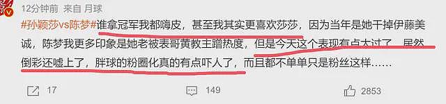 黄晓明恭喜陈梦夺金！孙颖莎评论区沦陷，粉丝现场太吵被骂惨（组图） - 12