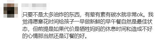 Lunch Box也要卷？华人妈妈吐槽：让娃从学校定午餐，没想到被鄙视了...（组图） - 25