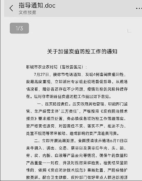 被污染的牛肉加工成肉包子销售…网友们爆出了山东炭疽病的更多内幕（组图） - 5