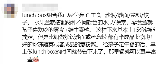 Lunch Box也要卷？华人妈妈吐槽：让娃从学校定午餐，没想到被鄙视了...（组图） - 35