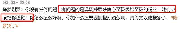 孙颖莎被要求道歉，马琳被骂到关评，从一个极端走到另一个极端（组图） - 22