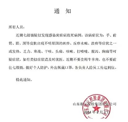 被污染的牛肉加工成肉包子销售…网友们爆出了山东炭疽病的更多内幕（组图） - 2