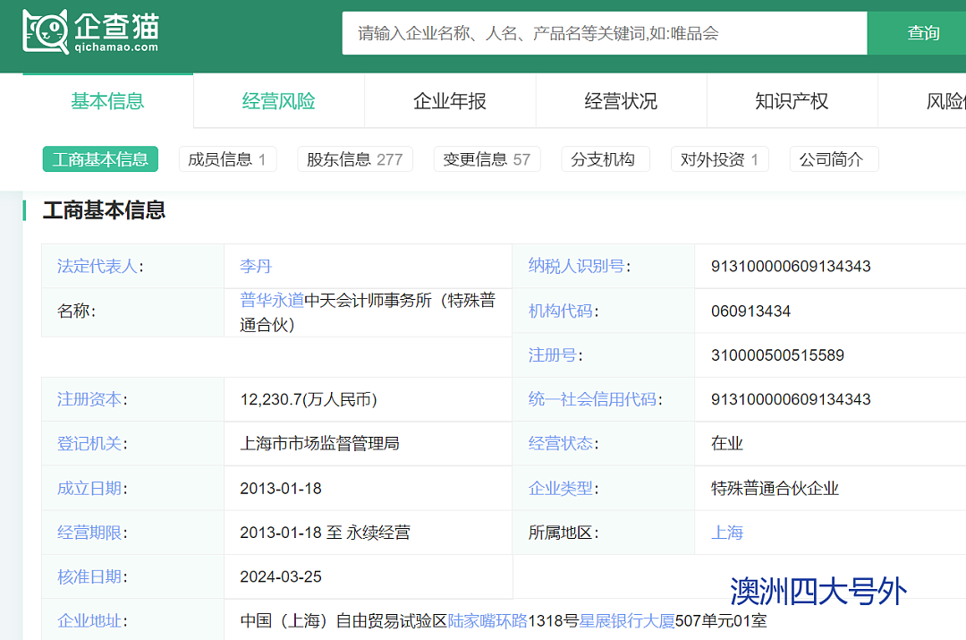 【四大】恒大签字审计师转所，占股0.44%。赵柏基占股1.1%。（组图） - 5