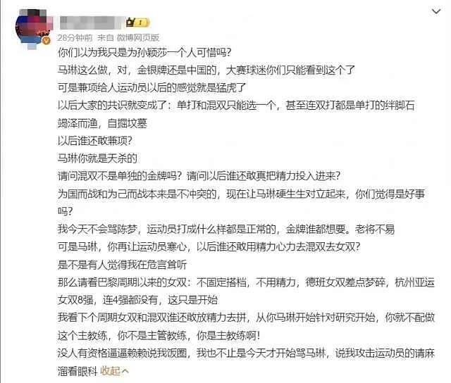 孙颖莎被要求道歉，马琳被骂到关评，从一个极端走到另一个极端（组图） - 13