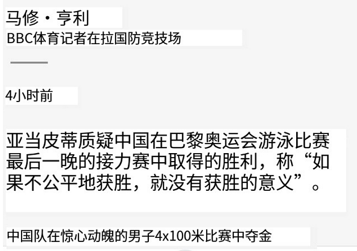 中国游泳队大胜“美国紫薯怪”！老外破防：一定嗑药了……（组图） - 20