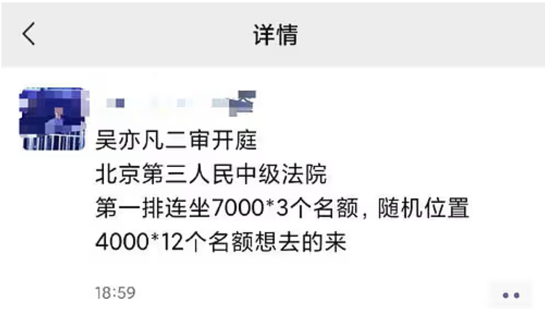 吴亦凡“二审法院座位”开卖？法庭追星，黄牛票炒到7000！网友真相了…（组图） - 2