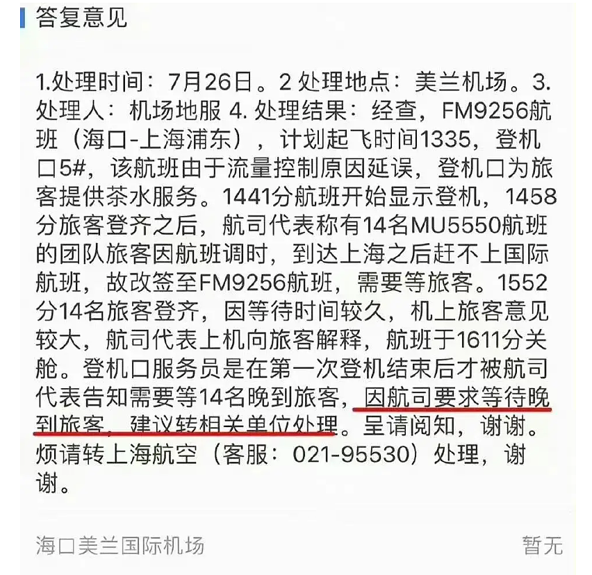 为等15名澳洲人，上海航空让全机141人等3.5小时！一分赔偿都不给......（组图） - 8