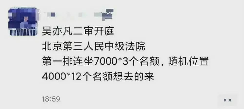 付费看吴亦凡二审？黄牛票被炒到7000！网友一句话真相了……（组图） - 1