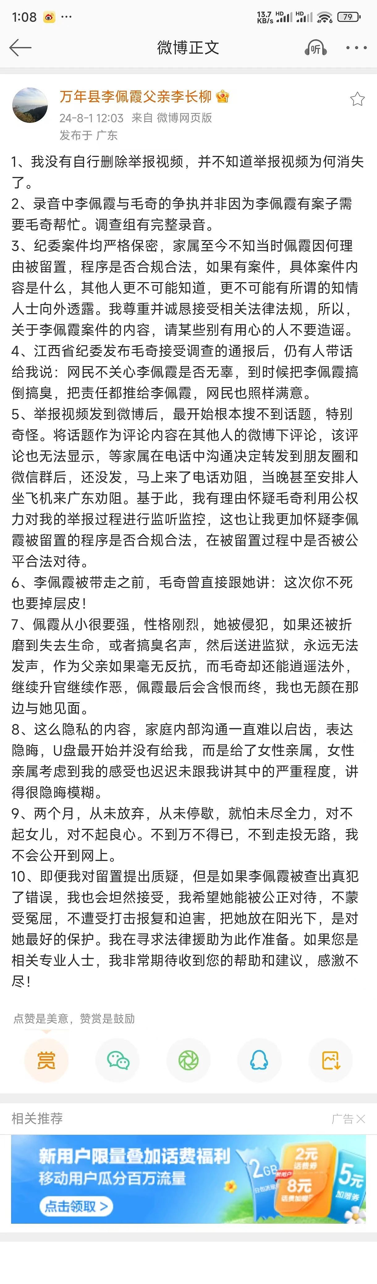 李长柳再次发声：爆料当晚就有坐飞机来广东劝阻，毛奇威胁李佩霞不死也脱层皮（组图） - 2