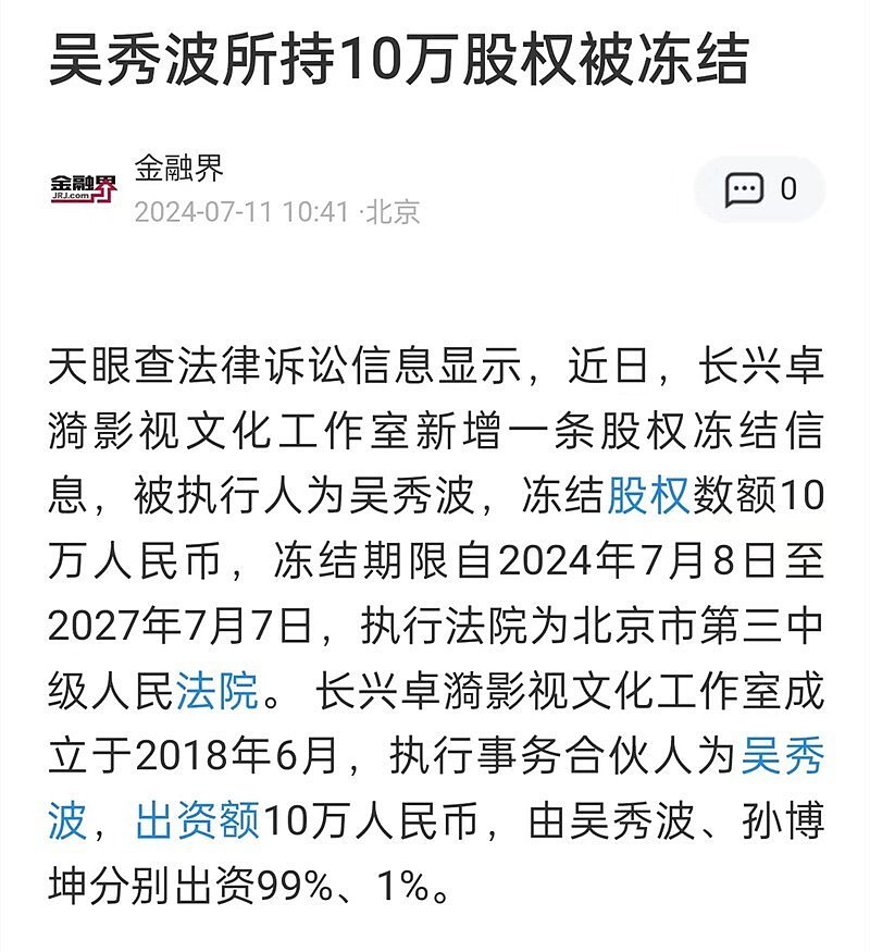 吴秀波又摊上事了，被执行超7.6亿！落到这境地，他真怪不了别人（组图） - 2