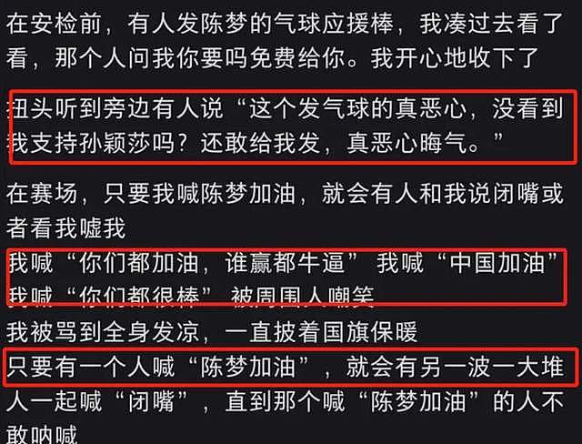 中国体坛饭圈化引热议！陈梦樊振东遭队友粉丝围攻，外国网友都看不下去了（组图） - 3