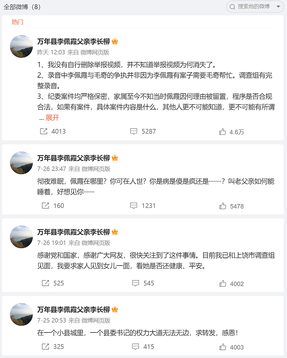 李长柳再次发声：爆料当晚就有坐飞机来广东劝阻，毛奇威胁李佩霞不死也脱层皮（组图） - 3