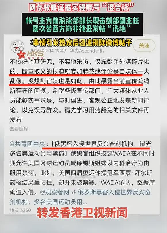 侮辱刘翔，抹黑潘展乐，逼走宁泽涛，香港卫视曝内鬼，身份不简单（组图） - 10