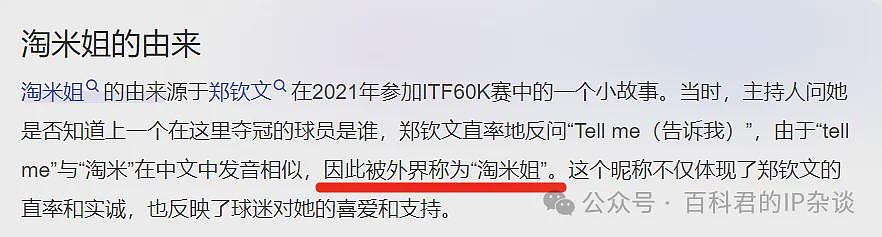 郑钦文将商标掌握在自己手中！40件姓名肖像商标，在出征奥运前已注册成功（组图） - 4