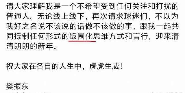 中国体坛饭圈化引热议！陈梦樊振东遭队友粉丝围攻，外国网友都看不下去了（组图） - 19