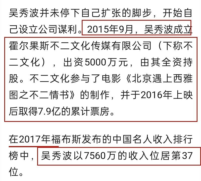 吴秀波又摊上事了，被执行超7.6亿！落到这境地，他真怪不了别人（组图） - 20