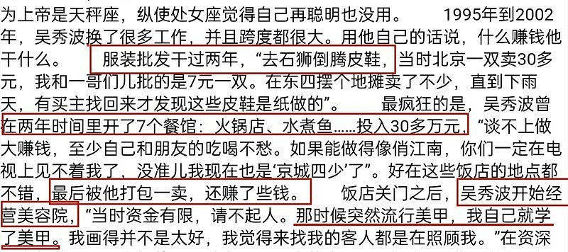 吴秀波又摊上事了，被执行超7.6亿！落到这境地，他真怪不了别人（组图） - 9