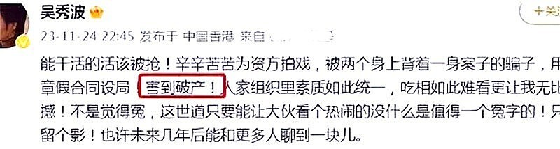 吴秀波又摊上事了，被执行超7.6亿！落到这境地，他真怪不了别人（组图） - 28