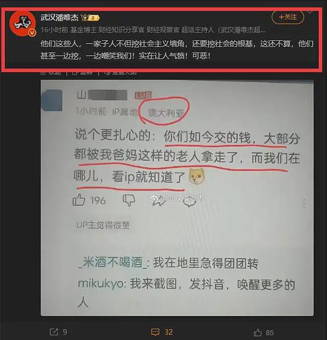 谁家的二代？澳大利亚IP网友：你们交养老钱，被我父母拿走了（组图） - 4