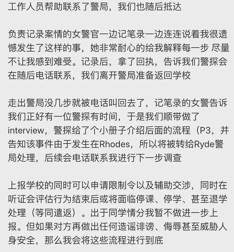 中国女留学生墨尔本遭熟人性侵！社交平台上叙述案发过程：被掐至窒息，不要相信任何人（组图） - 11