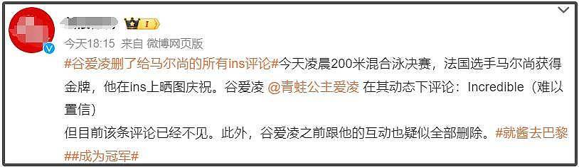 谷爱凌祝贺马尔尚遭质疑，火速删除过往互动，惹出争议不是第一次（组图） - 9