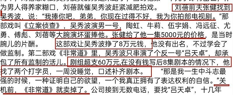 吴秀波又摊上事了，被执行超7.6亿！落到这境地，他真怪不了别人（组图） - 13