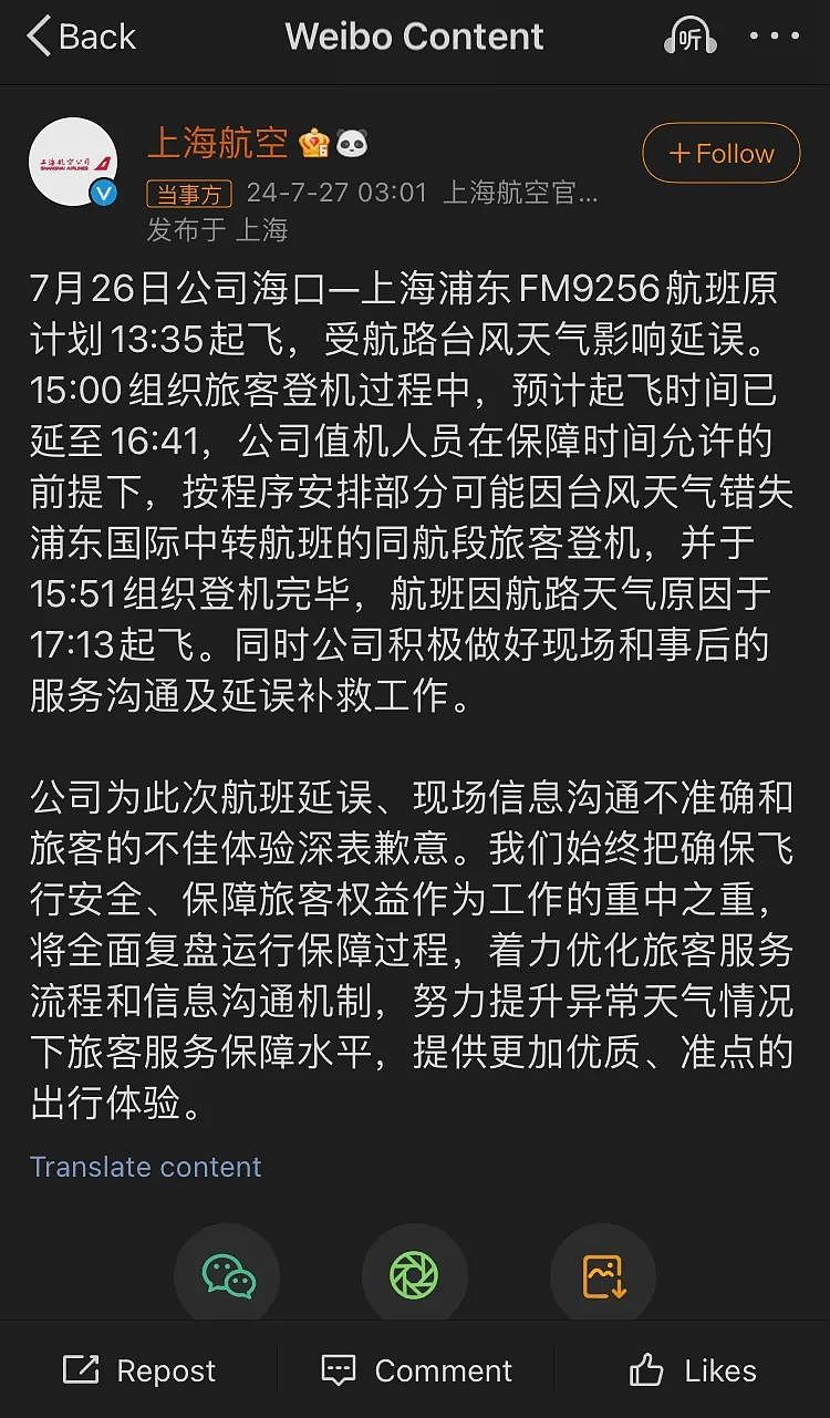 为等15名澳洲人，上海航空让全机141人等3.5小时！一分赔偿都不给......（组图） - 5