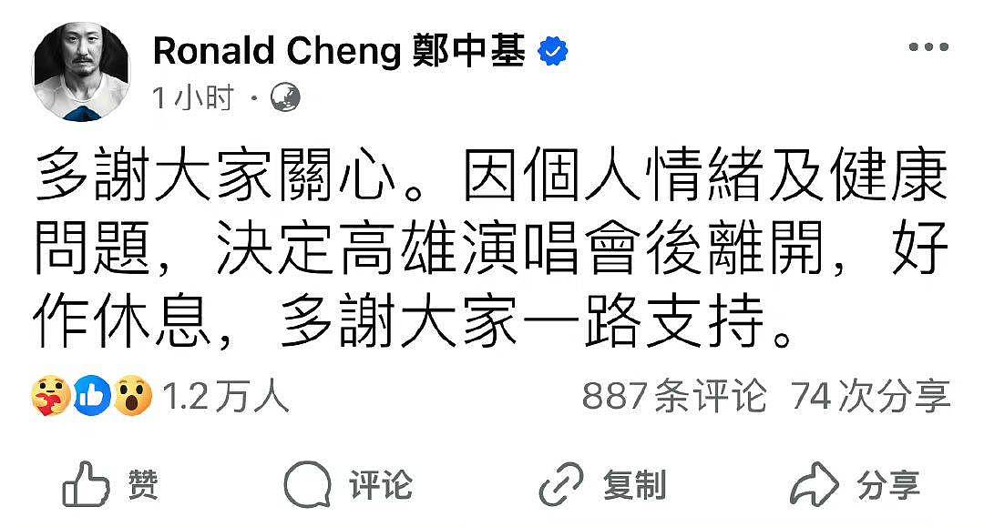 郑中基因情绪宣布退圈，蔡卓妍低谷后忙巡演，离婚14年后境遇迥异（组图） - 2