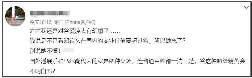 谷爱凌祝贺马尔尚遭质疑，火速删除过往互动，惹出争议不是第一次（组图） - 13