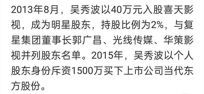 吴秀波又摊上事了，被执行超7.6亿！落到这境地，他真怪不了别人（组图） - 22