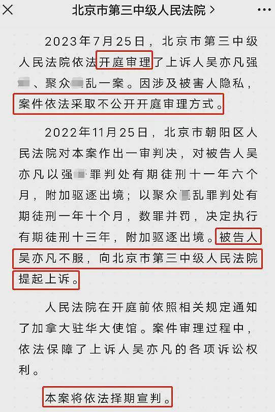 吴亦凡“二审法院座位”开卖？法庭追星，黄牛票炒到7000！网友真相了…（组图） - 11