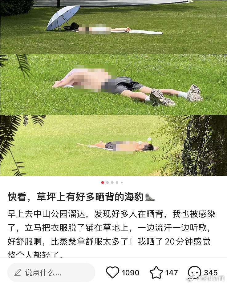 “晒背族”惊现上海公园！犹如“海豹”除衫晒背养生，被指影响市容捱批（组图） - 5