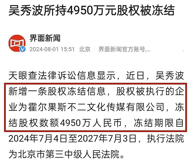 吴秀波又摊上事了，被执行超7.6亿！落到这境地，他真怪不了别人（组图） - 1