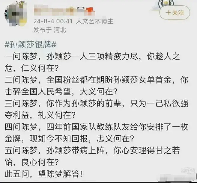 陈梦蝉联冠军，巴黎奥运会最荒诞的一幕出现了（组图） - 8