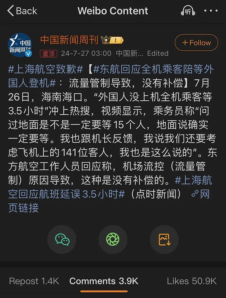 为等15名澳洲人，上海航空让全机141人等3.5小时！一分赔偿都不给......（组图） - 7