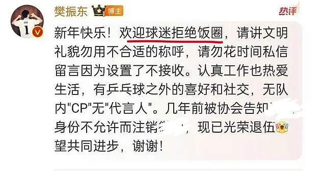 中国体坛饭圈化引热议！陈梦樊振东遭队友粉丝围攻，外国网友都看不下去了（组图） - 18