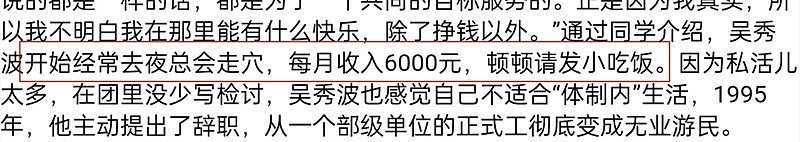 吴秀波又摊上事了，被执行超7.6亿！落到这境地，他真怪不了别人（组图） - 8