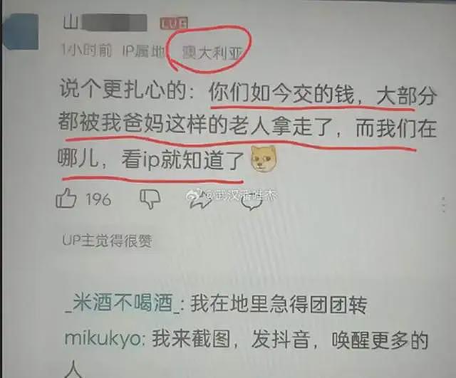 谁家的二代？澳大利亚IP网友：你们交养老钱，被我父母拿走了（组图） - 1