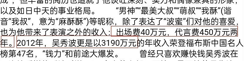 吴秀波又摊上事了，被执行超7.6亿！落到这境地，他真怪不了别人（组图） - 17