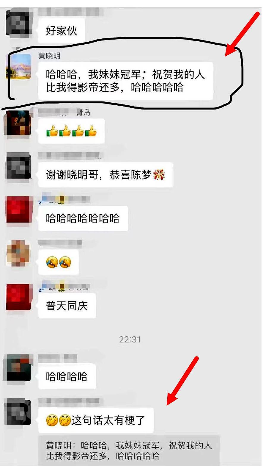 黄晓明在群里发100个红包庆祝表妹陈梦夺冠：祝贺我的人比我得影帝还多（组图） - 14