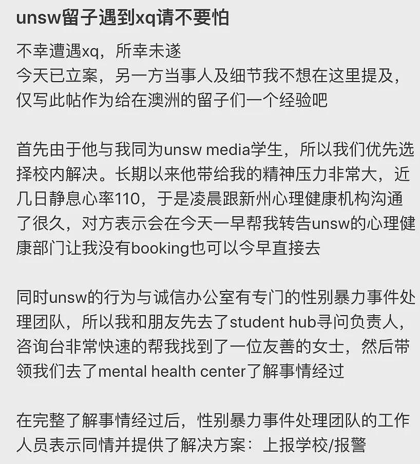 多名中国女留学生在澳遭性侵！发帖详述案发过程：被掐至窒息，别轻信任何人（组图） - 10