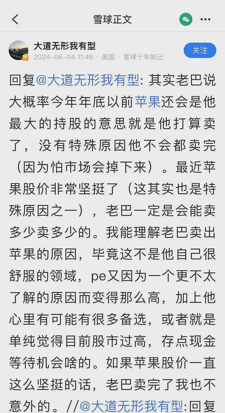 巴菲特“狂砍”近半苹果持仓！段永平：没有减持计划！但斌：没跟随减持想法（组图） - 2